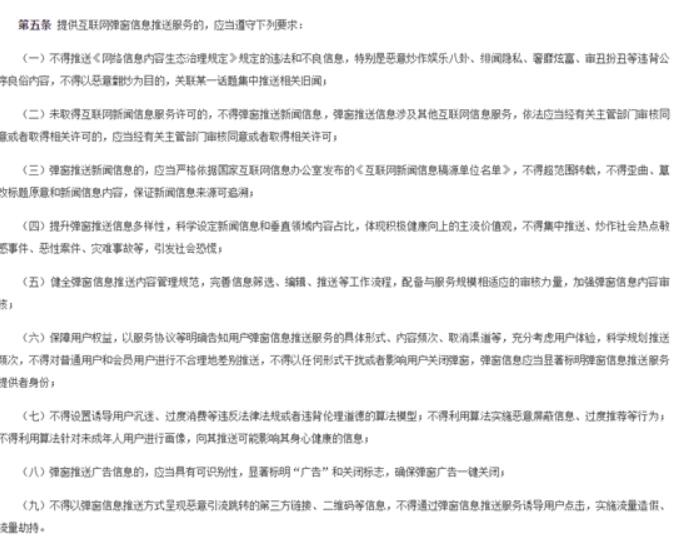 手机推送最新政策来啦：不予以弹出窗口故意引流方法跳转链接