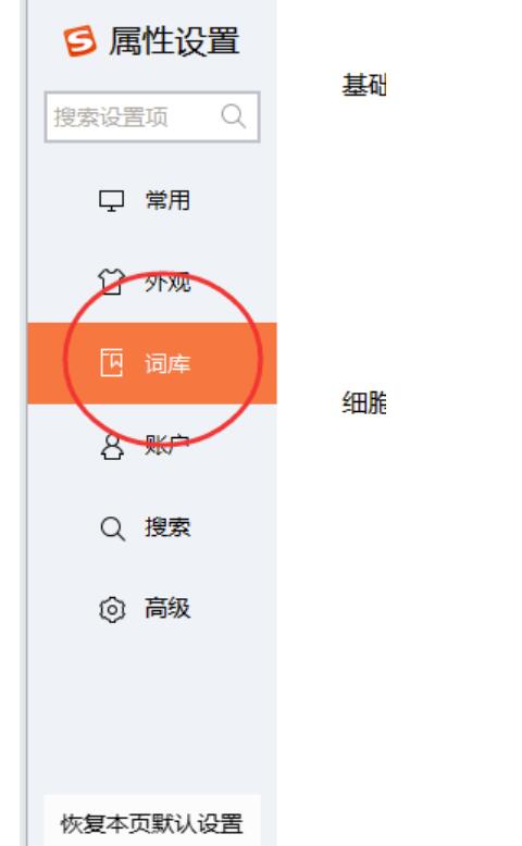 搜狗输入法怎么导入当地汉语词典?搜狗输入法导进当地汉语词典方式