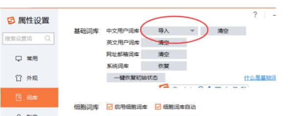 搜狗输入法怎么导入当地汉语词典?搜狗输入法导进当地汉语词典方式