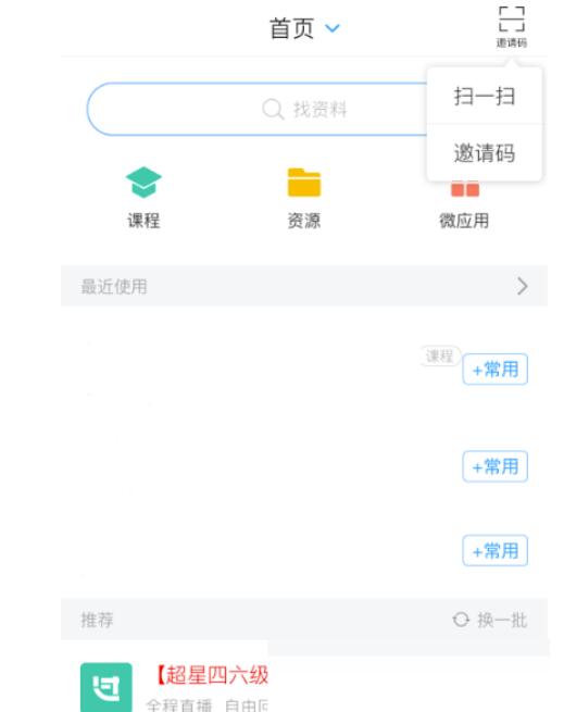 学习通邀请码如何使用?学习通邀请码操作方法