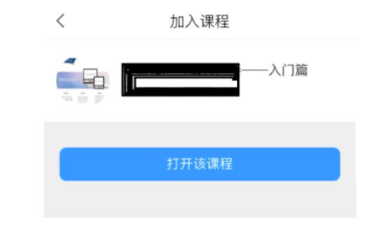 学习通邀请码如何使用?学习通邀请码操作方法