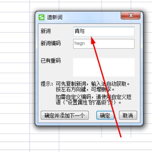 搜狗输入如何自造词?搜狗输入自造词方式