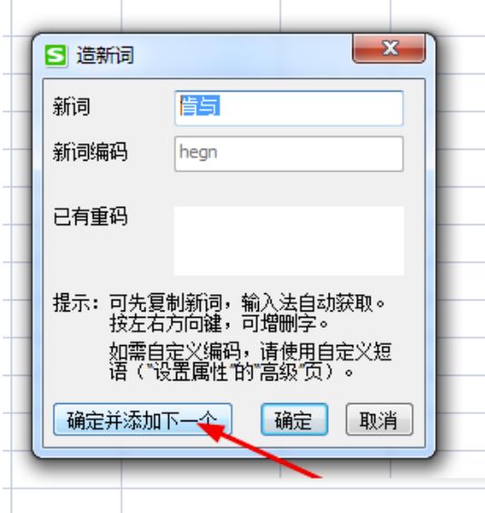 搜狗输入如何自造词?搜狗输入自造词方式