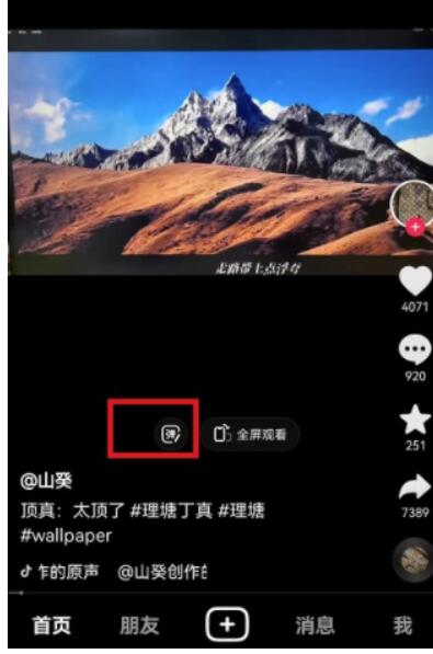 抖音怎么设置弹幕-抖音弹幕打开方式共享