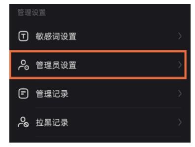 快手直播间管理员在哪设置-快手设定直播间管理员方式