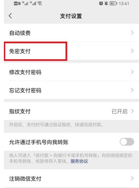 微信自动扣款业务流程如何解除-微信自动扣款业务办理消除方式