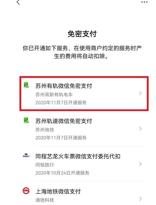 微信自动扣款业务流程如何解除-微信自动扣款业务办理消除方式