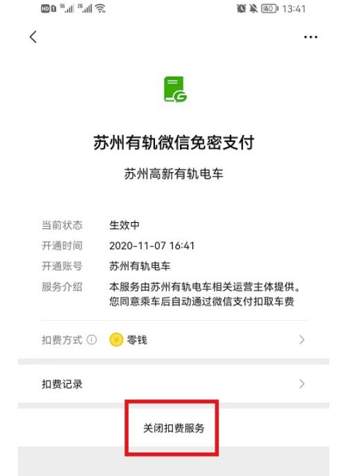 微信自动扣款业务流程如何解除-微信自动扣款业务办理消除方式