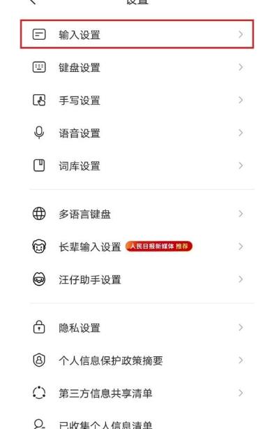 搜狗输入法模糊音在哪儿开启-搜狗输入法模糊音作用电源开关设定流程