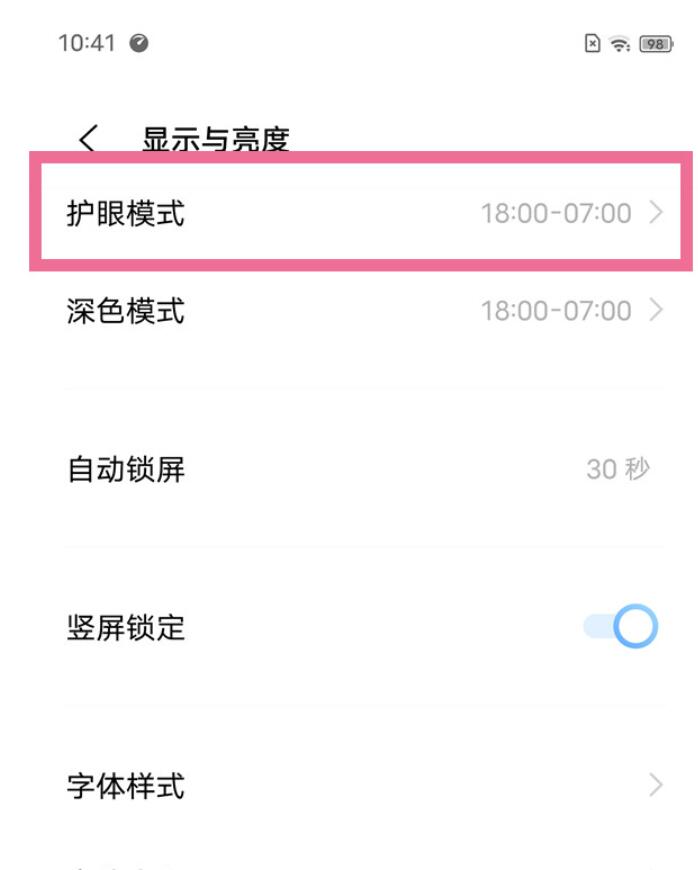 iqoo10pro怎样开启护眼模式-iqoo设定护眼设置实例教程