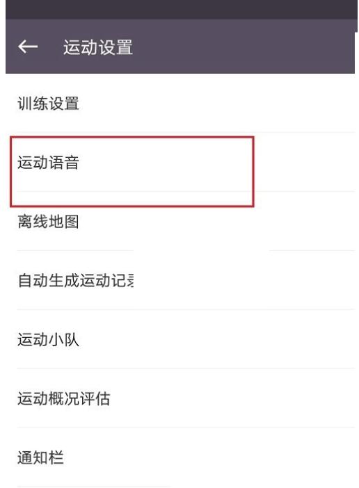 keep语音库怎么更换?keep语音库拆换方式