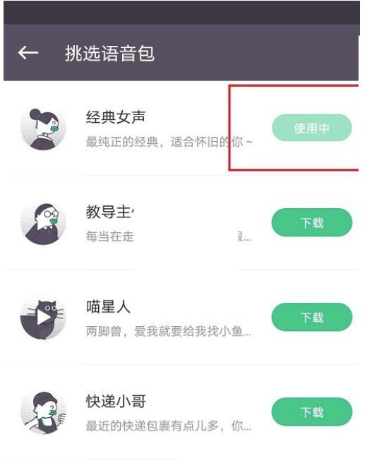 keep语音库怎么更换?keep语音库拆换方式