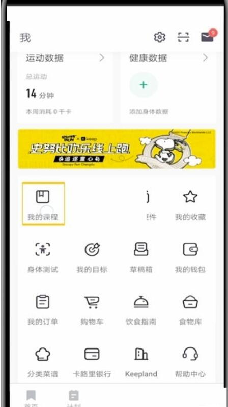 keep如何删除练习课程内容?keep删掉练习课程内容方式