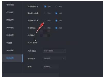 雷电模拟器如何固定不动对话框部位尺寸?雷电模拟器固定不动对话框部位尺寸方式