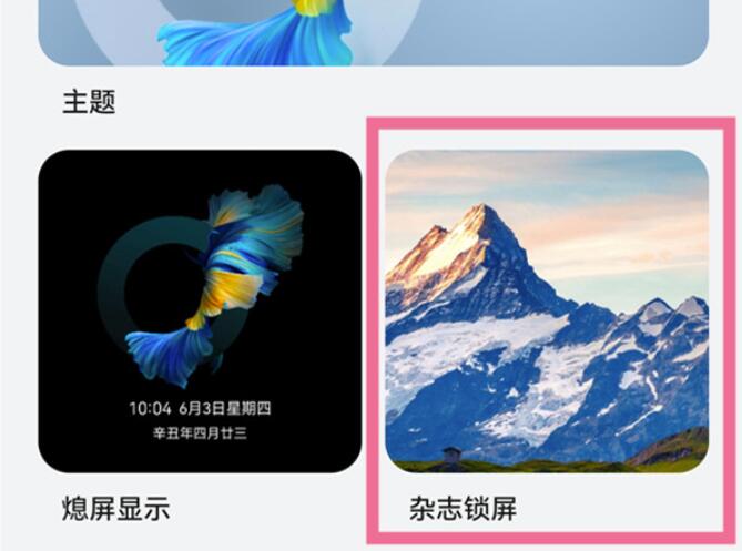 华为mate50怎么开启杂志锁屏-华为mate50设定杂志锁屏流程