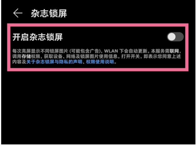 华为mate50怎么开启杂志锁屏-华为mate50设定杂志锁屏流程
