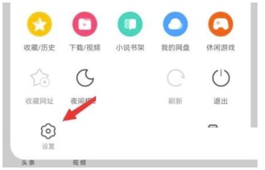 uc浏览器怎么关闭推荐新闻?uc浏览器关掉推荐新闻方式