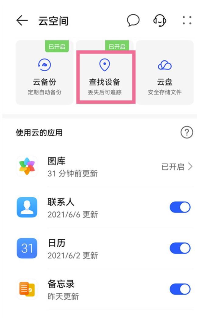 华为mate50遗失如何追踪定位-华为mate50查找手机位置实例教程