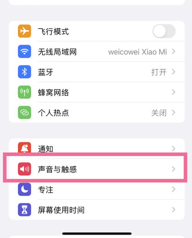 ios16键盘打字响声如何设置-ios16键盘打字声音设置流程