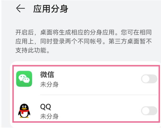 华为mate50怎样多开微信-华为mate50微信多开设定方式详细介绍