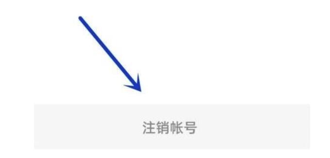 学浪账号如何注销-学浪销户账号实例教程