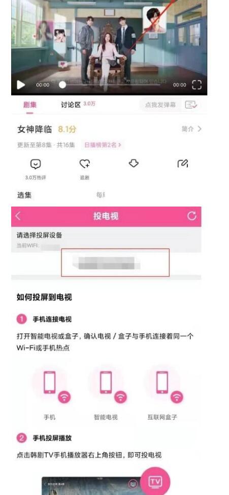 韩剧tv怎么投屏?韩剧tv投屏教程