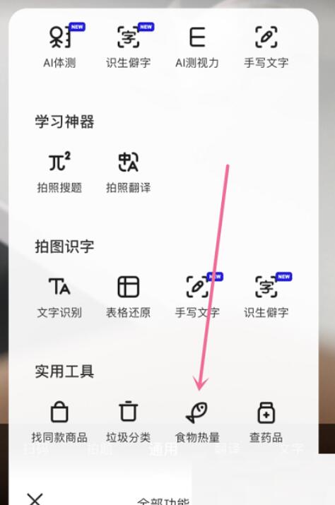 夸克浏览器怎么识别食物卡路里?夸克浏览器鉴别食物卡路里实例教程