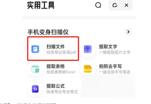 夸克浏览器怎么扫描文件?夸克浏览器扫描件实例教程
