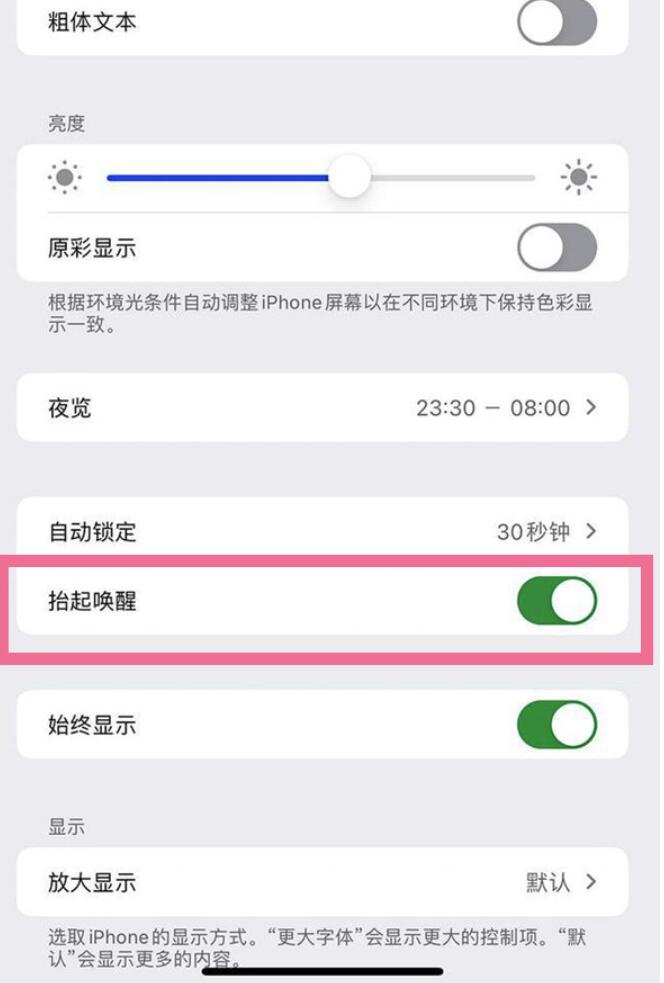 ios16怎么设置抬起唤醒-ios16设定抬起唤醒方式共享