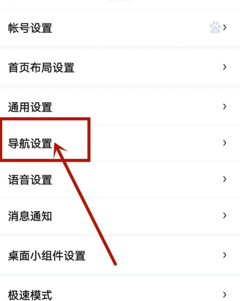 百度地图车道级导航怎么设置全屏幕-百度地图全屏幕车道级导航设定实例教程