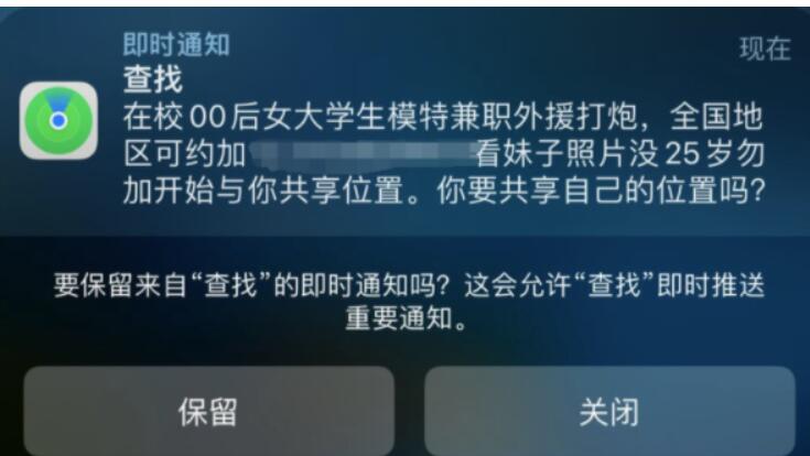 苹果查找总是接到广告宣传该怎么办-苹果查找怎么屏蔽搔扰