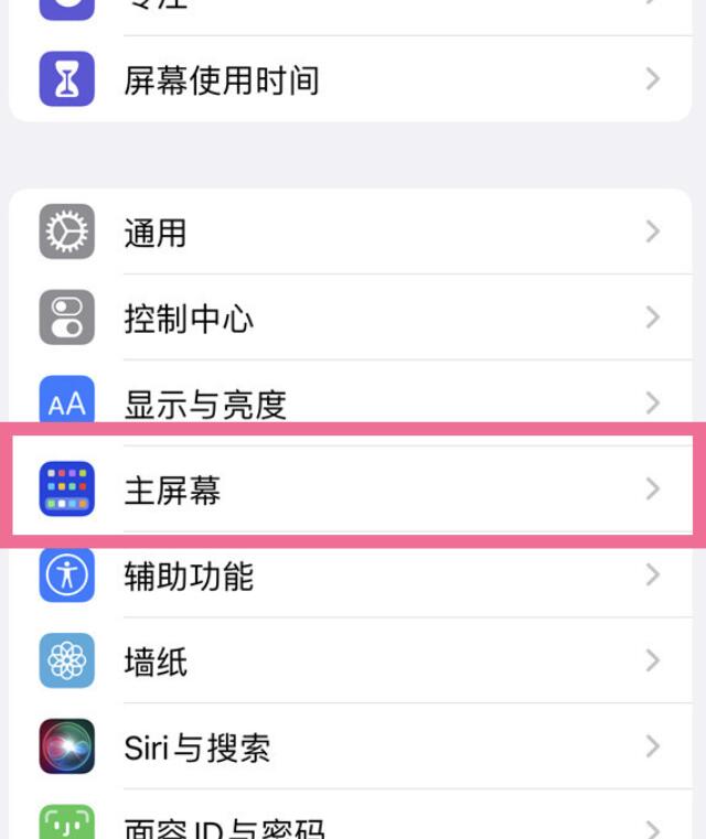 ios16app资料库在哪里关闭-ios16app资料库关掉方式共享