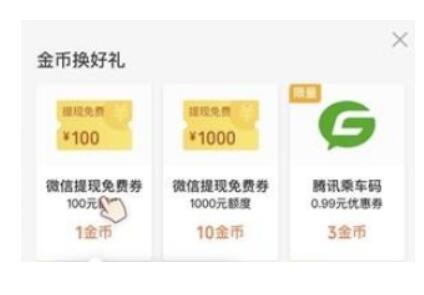微信支付金币有什么用?微信支付点卷功效详细介绍