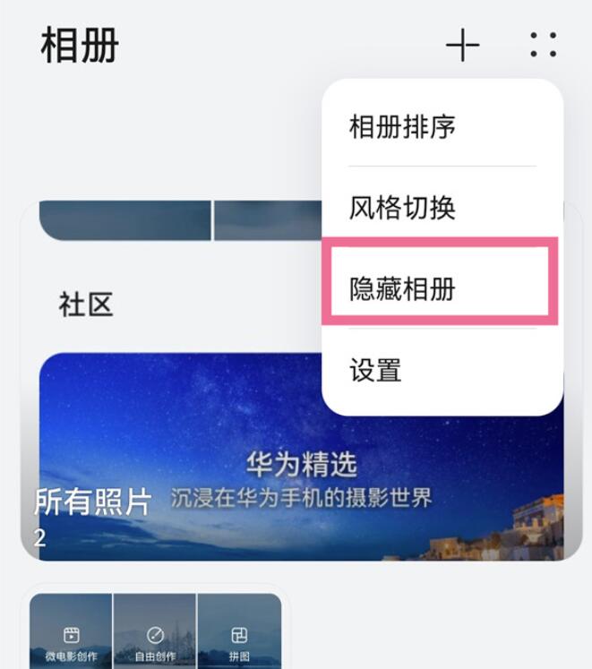 华为mate50如何把相册隐藏-华为mate50相册掩藏方式