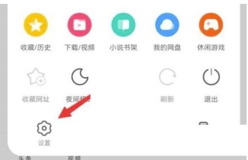 uc浏览器怎么关闭推荐新闻?uc浏览器关掉推荐新闻方式