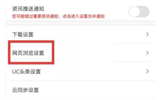 uc浏览器怎么关闭推荐新闻?uc浏览器关掉推荐新闻方式