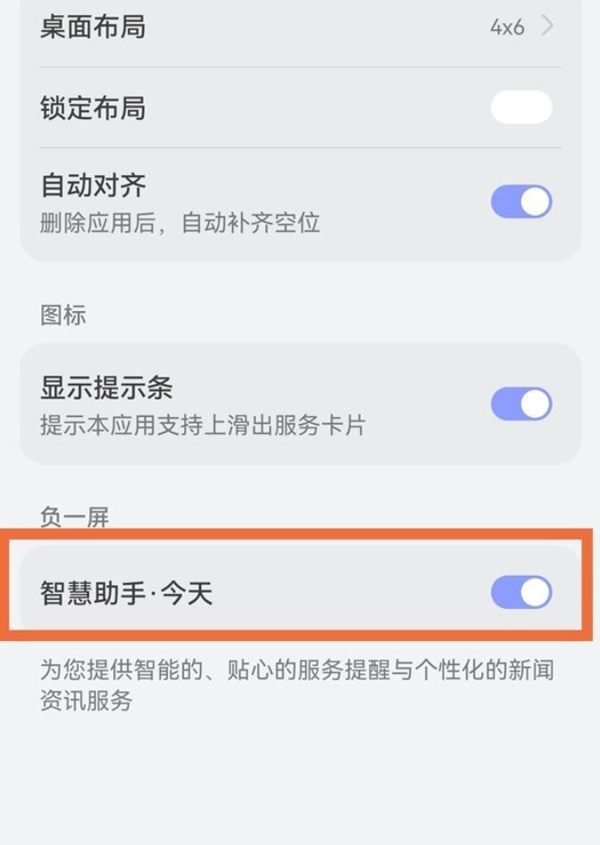 华为nova10z如何关闭负一屏-华为nova负一屏设定方式