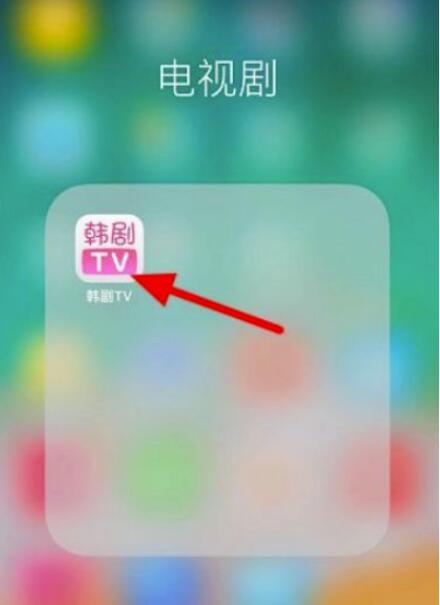 韩剧tv怎么更改手机号?韩剧tv更改手机号实例教程