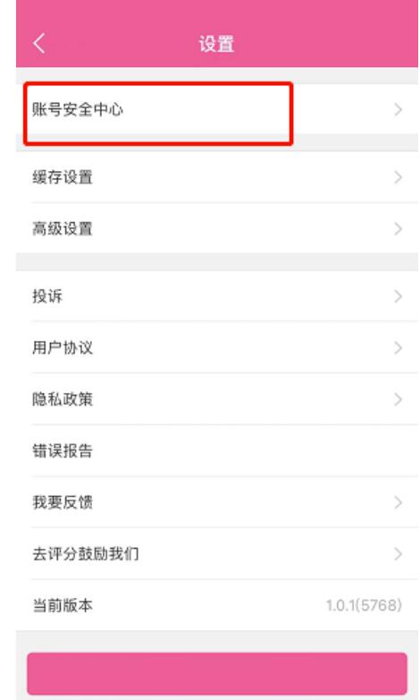 韩剧tv怎么更改手机号?韩剧tv更改手机号实例教程