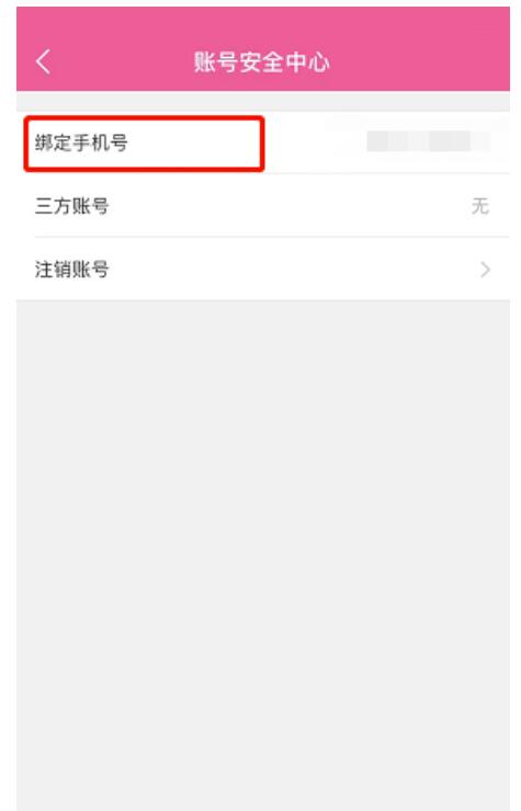 韩剧tv怎么更改手机号?韩剧tv更改手机号实例教程