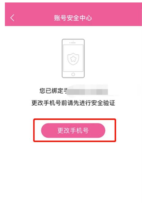 韩剧tv怎么更改手机号?韩剧tv更改手机号实例教程