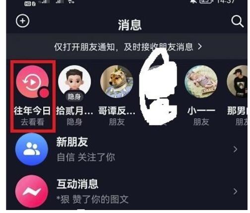 抖音往年今日在哪看-抖音往年今日打开方式共享