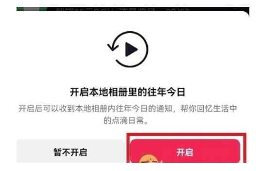 抖音往年今日在哪看-抖音往年今日打开方式共享