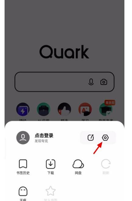 夸克浏览器怎么显示通知栏?夸克浏览器表明通知栏方式
