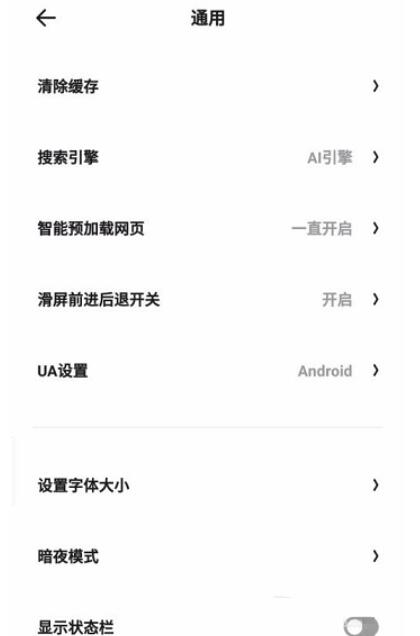 夸克浏览器怎么显示通知栏?夸克浏览器表明通知栏方式