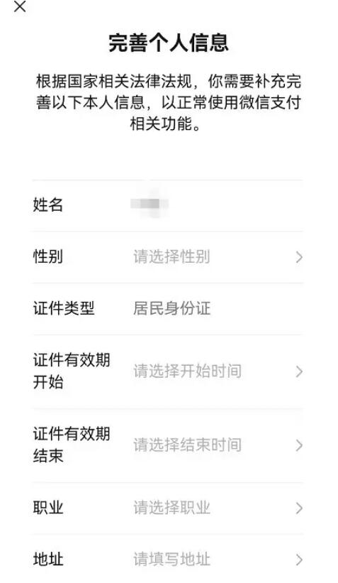 微信红包提醒在哪儿开启-微信红包提醒健全真实身份资料填写方式