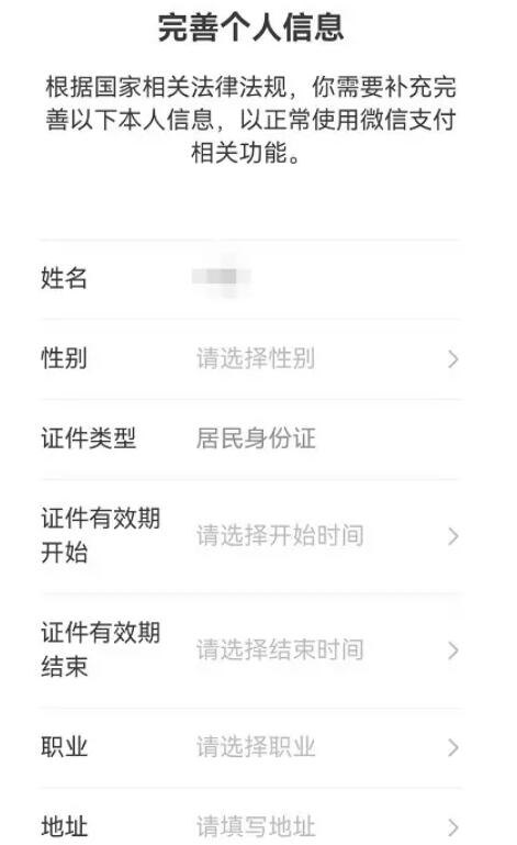 微信红包提醒在哪儿开启-微信红包提醒健全真实身份资料填写方式