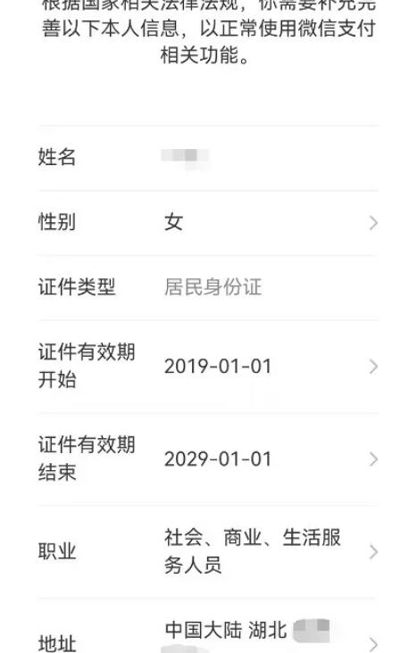 微信红包提醒在哪儿开启-微信红包提醒健全真实身份资料填写方式