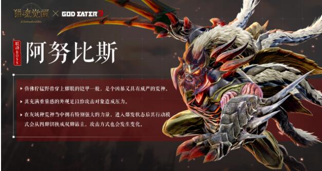 荒神降临天神下凡《猎魂觉醒》×《噬神者3》连动