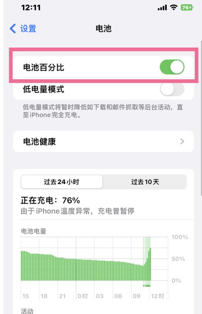 iphone14plus怎么显示电量百分数-iphone设定电量百分比表明实例教程